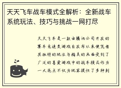 天天飞车战车模式全解析：全新战车系统玩法、技巧与挑战一网打尽